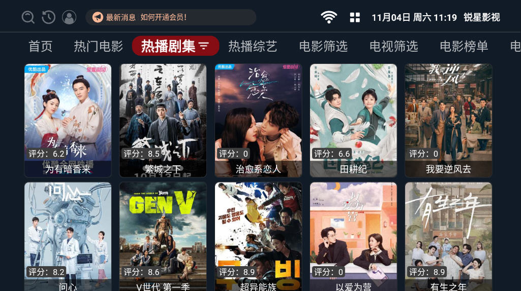 锐星影视APP下载-锐星影视安卓正版下载v2.1.630808 运行截图3