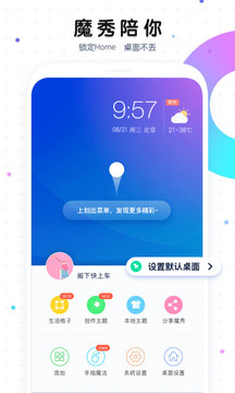 魔秀桌面无广告下载-魔秀桌面app旧版下载 运行截图1