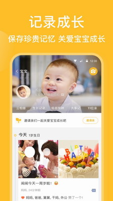 亲宝宝官网下载安卓版-亲宝宝app下载手机版官网安装v10.7.6 最新版 运行截图1
