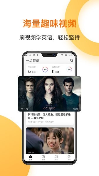 一点英语app下载安装-一点英语软件下载v4.58.9 官方安卓版 运行截图1