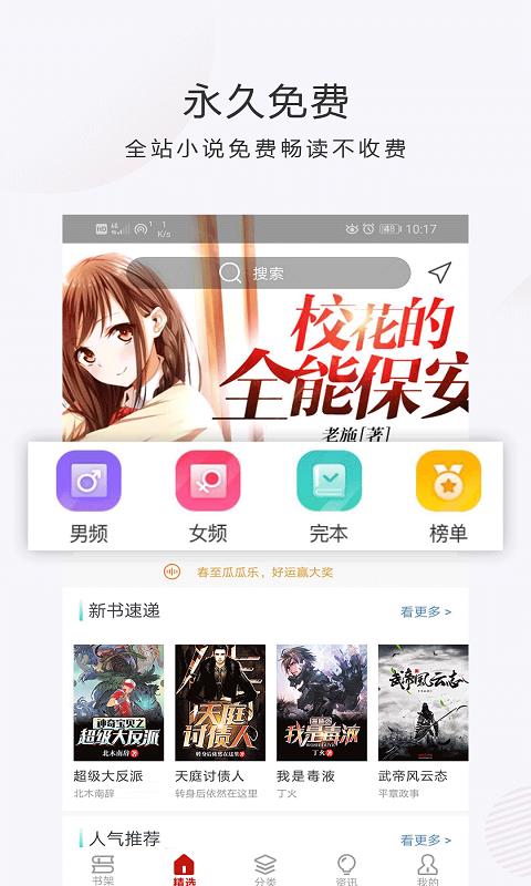 秒读免费小说APP下载-秒读免费小说安卓正版下载v5.38.01 运行截图2