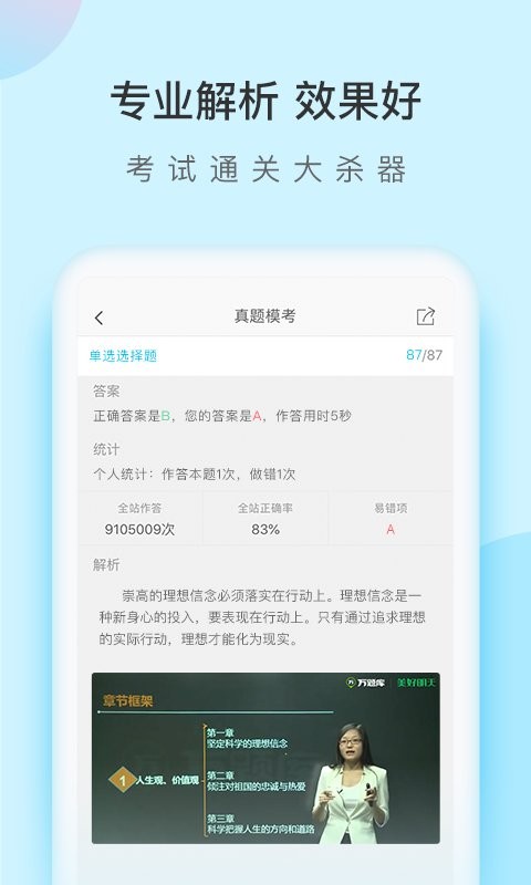 成考万题库app官方下载-成考万题库手机版下载v5.6.4.0 安卓版 运行截图3