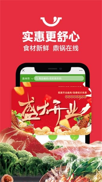 鼎锅在线软件下载-鼎锅在线app下载v1.3.1 安卓版 运行截图4