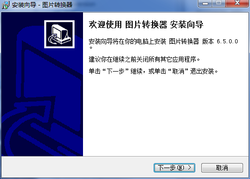 图片格式转换器v6.6.0.0