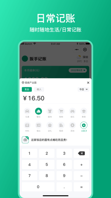 扳手记账app下载-扳手记账软件下载v1.3.6 安卓版 运行截图4