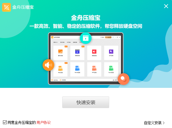 金舟压缩宝v2.3.4在线安装-金舟压缩宝免费版下载 运行截图1