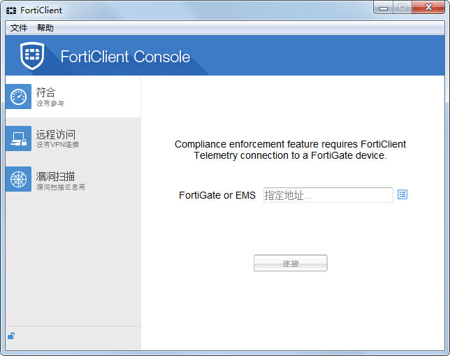 飞塔杀毒软件下载-飞塔杀毒软件forticlient最新版下载 运行截图1