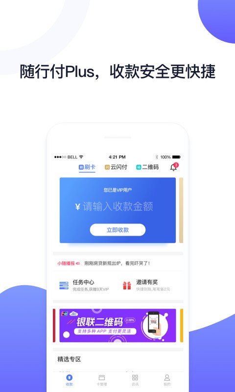 随行付plus下载安装app-随行付plus官方下载v4.6.3 安卓最新版 运行截图1