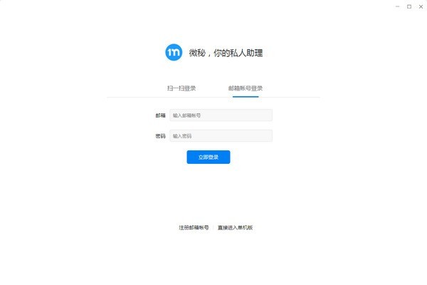 微秘最新版下载-微秘私人助理电脑版最新下载 运行截图1