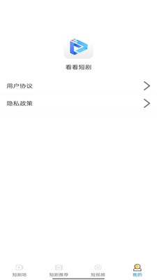 看看短剧APP下载-看看短剧安卓最新下载v1.0 运行截图1