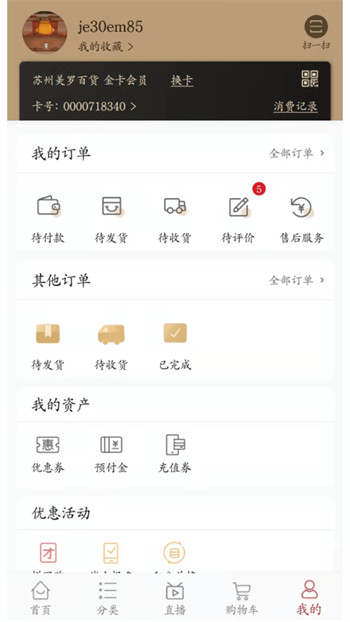 美罗精品购APP下载-美罗精品购安卓最新下载v1.2.8 运行截图1