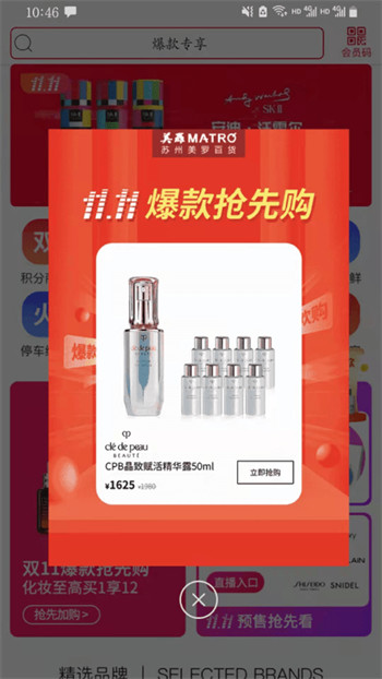 美罗精品购APP下载-美罗精品购安卓最新下载v1.2.8 运行截图3