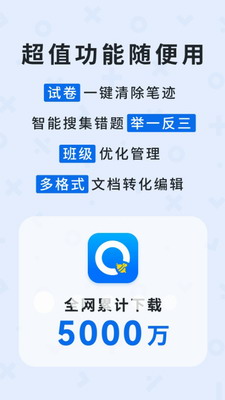 蜜蜂试卷app免费版下载-蜜蜂试卷官方正版下载v4.1.0.20231117 最新版 运行截图1