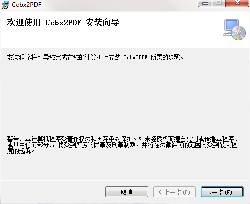 Cebx2PDF下载-Ceb转换pdf格式软件下载v1.0.0.20 运行截图1