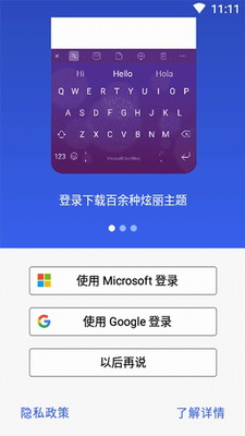 微软输入法安卓版官网下载安装-微软输入法app官方版下载安卓手机v9.10.25.25 最新版 运行截图2