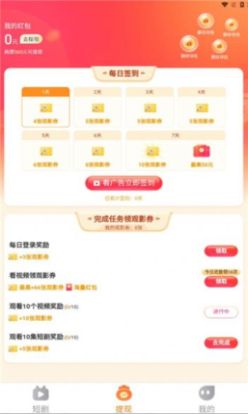 秒刷短剧APP下载-秒刷短剧安卓正版下载v1.0.0 运行截图2