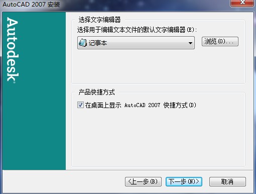 AutoCAD2007安装包