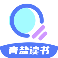 青盐读书v1.1.0