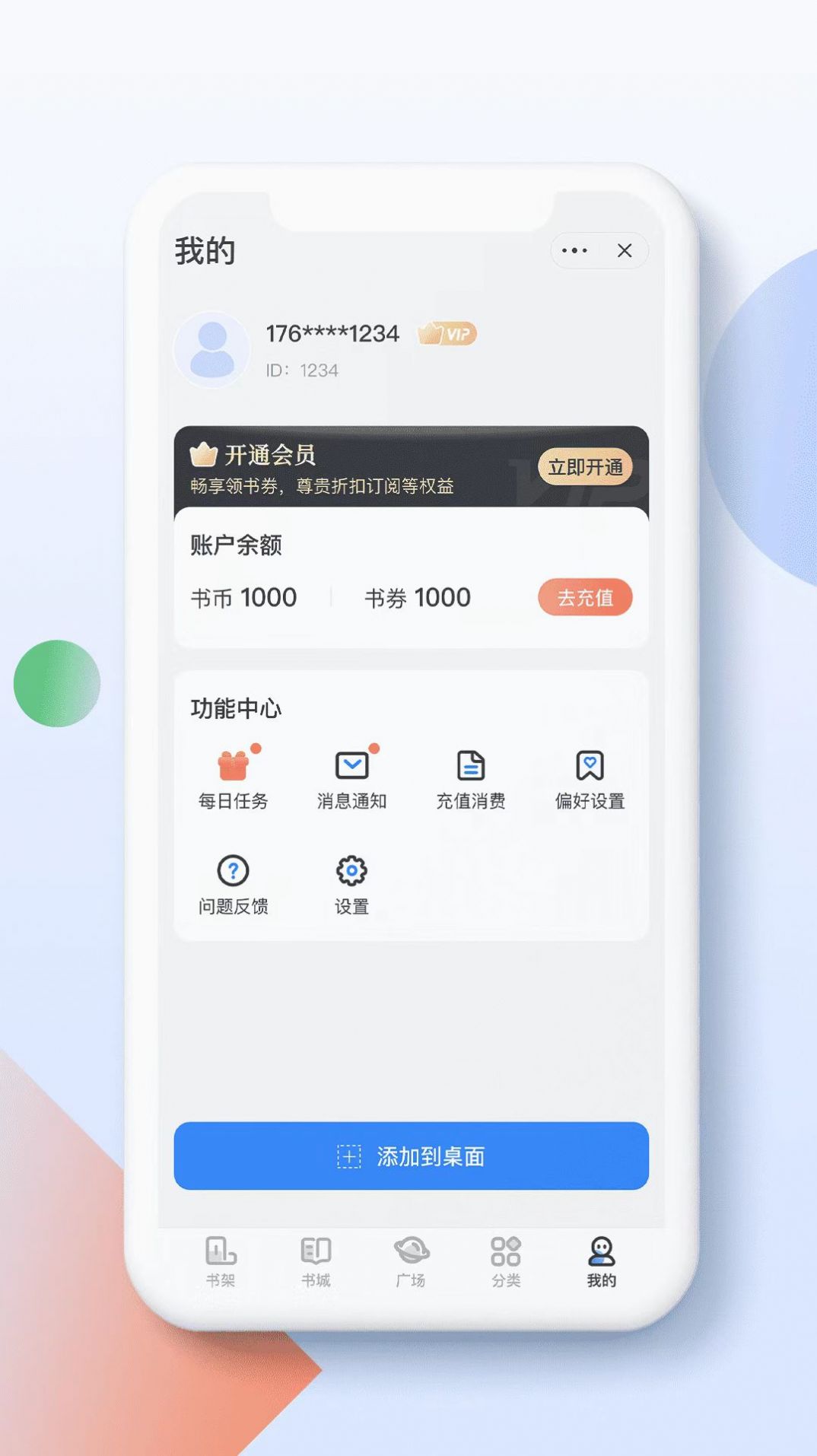 青盐读书APP下载-青盐读书安卓免费下载v1.1.0 运行截图1