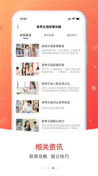 高考日语app下载-高考日语考试通最新版下载v1.11.0 安卓版 运行截图3