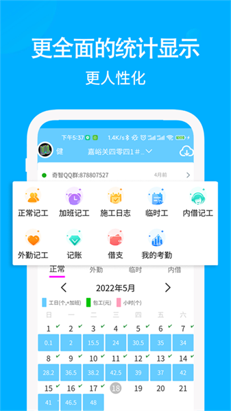 奇智工地考勤app下载-奇智工地考勤记工下载v3.9.30 安卓版 运行截图2