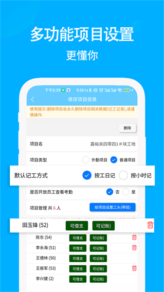 奇智工地考勤app下载-奇智工地考勤记工下载v3.9.30 安卓版 运行截图3