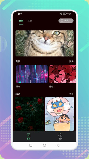 爱玩壁纸APP下载-爱玩壁纸安卓最新下载v1.1 运行截图2