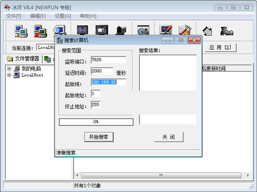 冰河远程控制软件下载