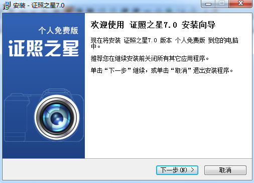 证照之星企业版v7.0下载-证照之星企业免费版下载安装 运行截图1