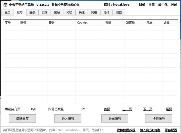 小猴子贴吧工具箱v4.6.0下载-小猴子贴吧工具箱下载安装 运行截图1