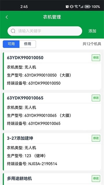 粤农服App下载-粤农服务平台下载v1.3.6 安卓版 运行截图4