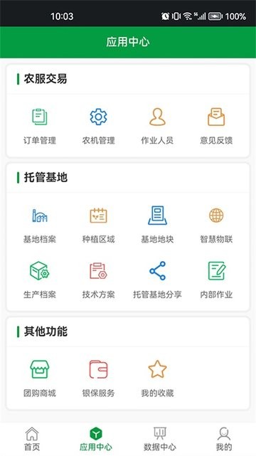 粤农服App下载-粤农服务平台下载v1.3.6 安卓版 运行截图2