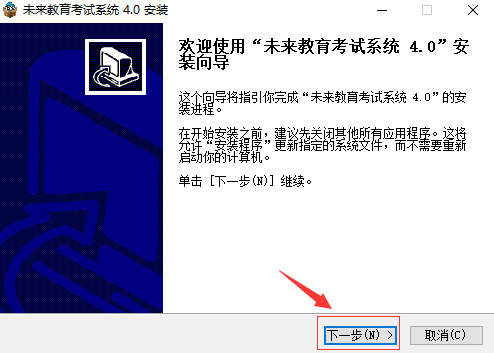 未来教育在线模拟考试下载-未来教育考试系统最新版本下载安装V4.0.0.65 运行截图1