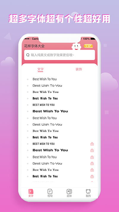 花样字体大全手机版下载-花样字体大全app下载 运行截图2
