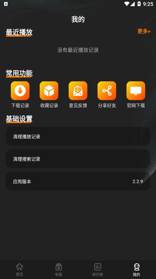 迷你影院APP下载-迷你影院安卓免费下载v2.2.9 运行截图3