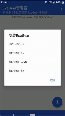 exagear模拟器安卓版最新版下载-exagear模拟器直装版安卓版下载v3.5.0 中文版 运行截图3