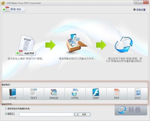 PDFMateFreePDFConverter下载V1.8.8-完全免费的PDF转换器下载 运行截图1