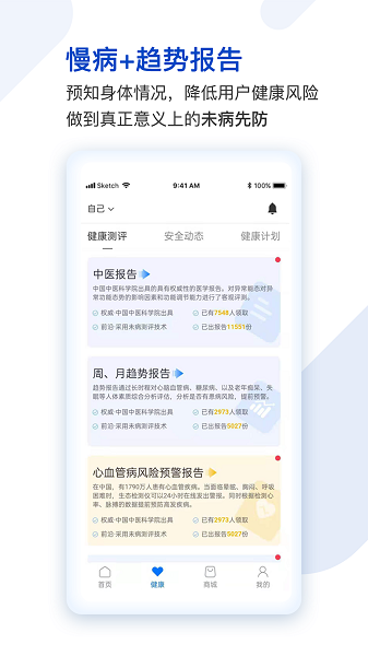 医健购app下载-医健购智能预警手表下载v7.4.0 安卓版 运行截图1