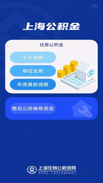 上海公积金app下载官方-上海住房公积金app下载v6.2.1 安卓版 运行截图4