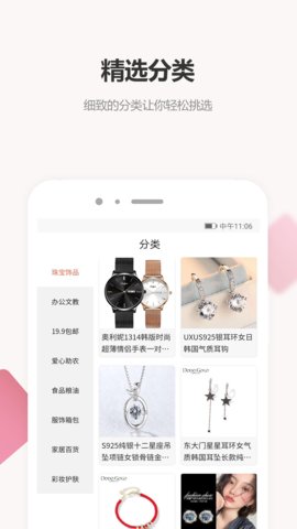 众汇优品APP下载-众汇优品安卓最新下载v1.0.0 运行截图3