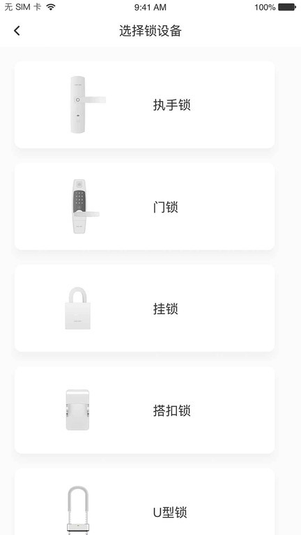 优特智能云锁工具下载-优特智能云锁app下载v2.7.4 安卓版 运行截图2