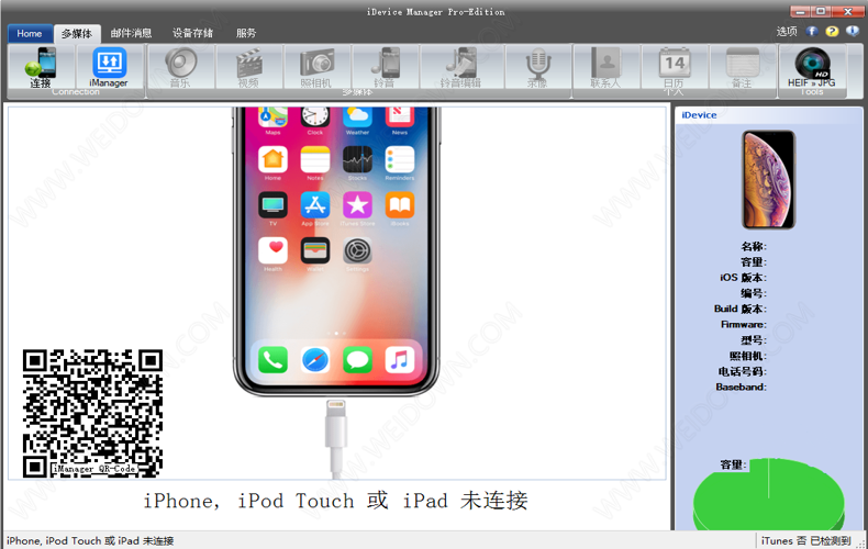 iDevice Manager下载-iDevice Manager(苹果手机管理软件)免费下载安装v10.10 运行截图1