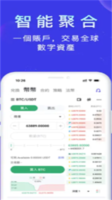 bitcoin交易所手机版下载_bitcoin交易所中文版下载v6.51.0 安卓版 运行截图3