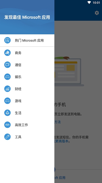 link to windows下载-link to windows安卓版下载 运行截图3