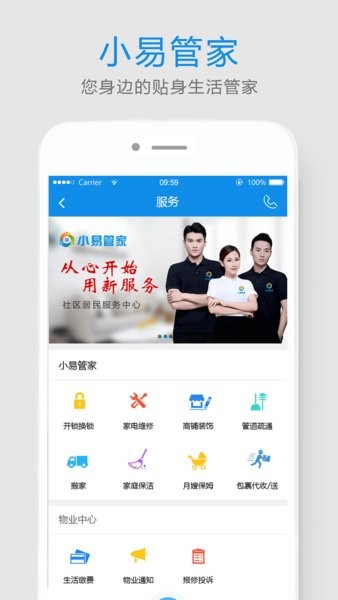 易家人app官方下载-易家人智慧社区服务平台下载v4.3.8 安卓官方版 运行截图3