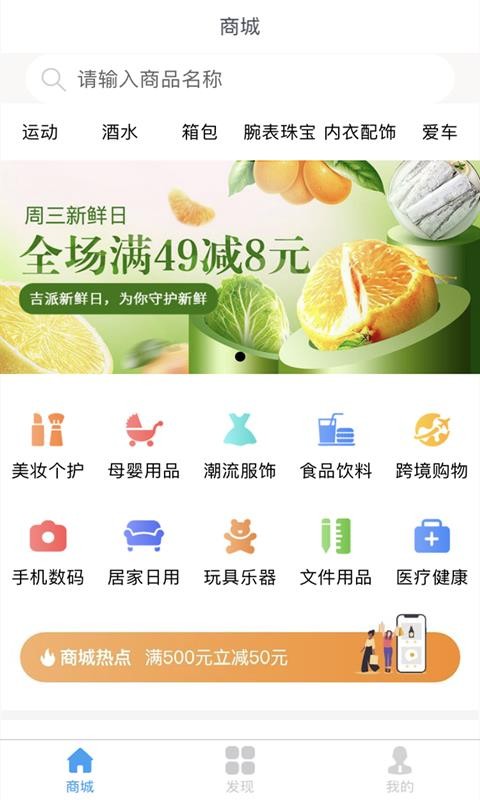 吉派商城APP下载-吉派商城安卓正版下载v1.0.0 运行截图4