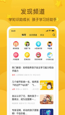 掌通家园app下载安卓版-掌通家园app下载手机版v6.93.1 最新版 运行截图3