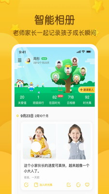 掌通家园app下载安卓版-掌通家园app下载手机版v6.93.1 最新版 运行截图1