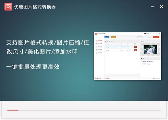 优速图片格式在线转换器v2.0.5.0