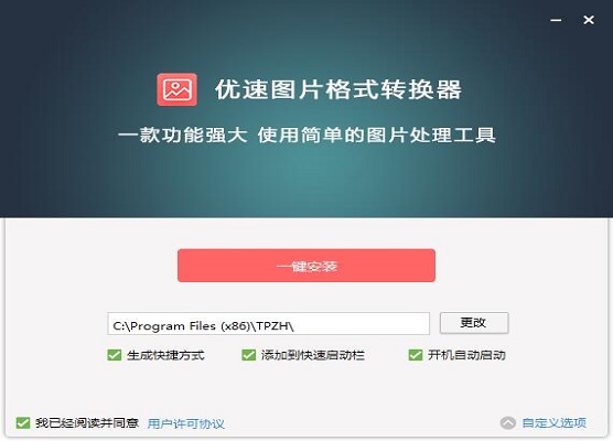 优速图片格式在线转换器v2.0.5.0